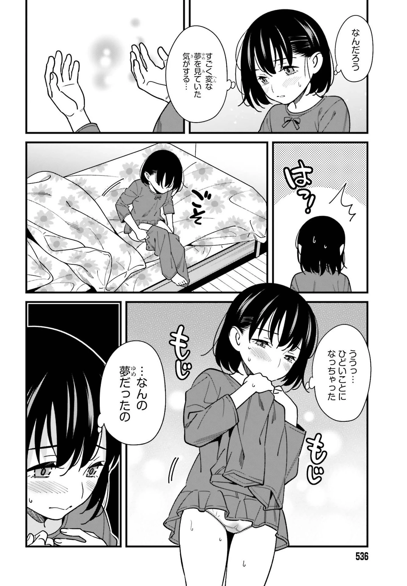 比羅坂日菜子がエロかわいいことを俺だけが知っている 第32話 - 8