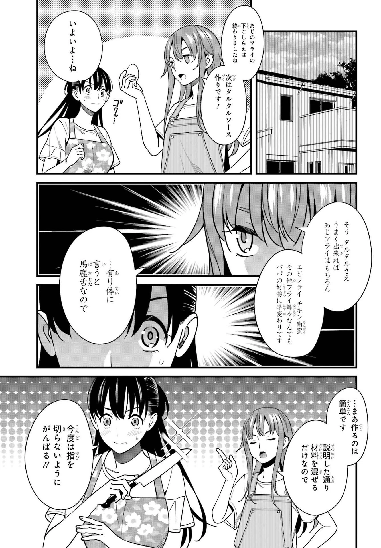 比羅坂日菜子がエロかわいいことを俺だけが知っている 第32話 - 9