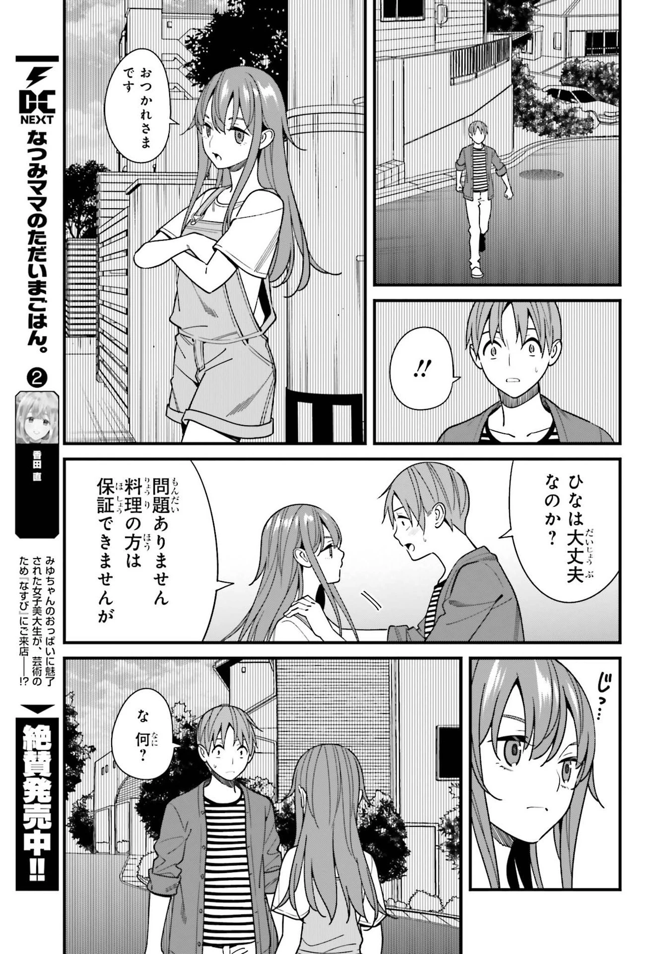 比羅坂日菜子がエロかわいいことを俺だけが知っている 第32話 - 11