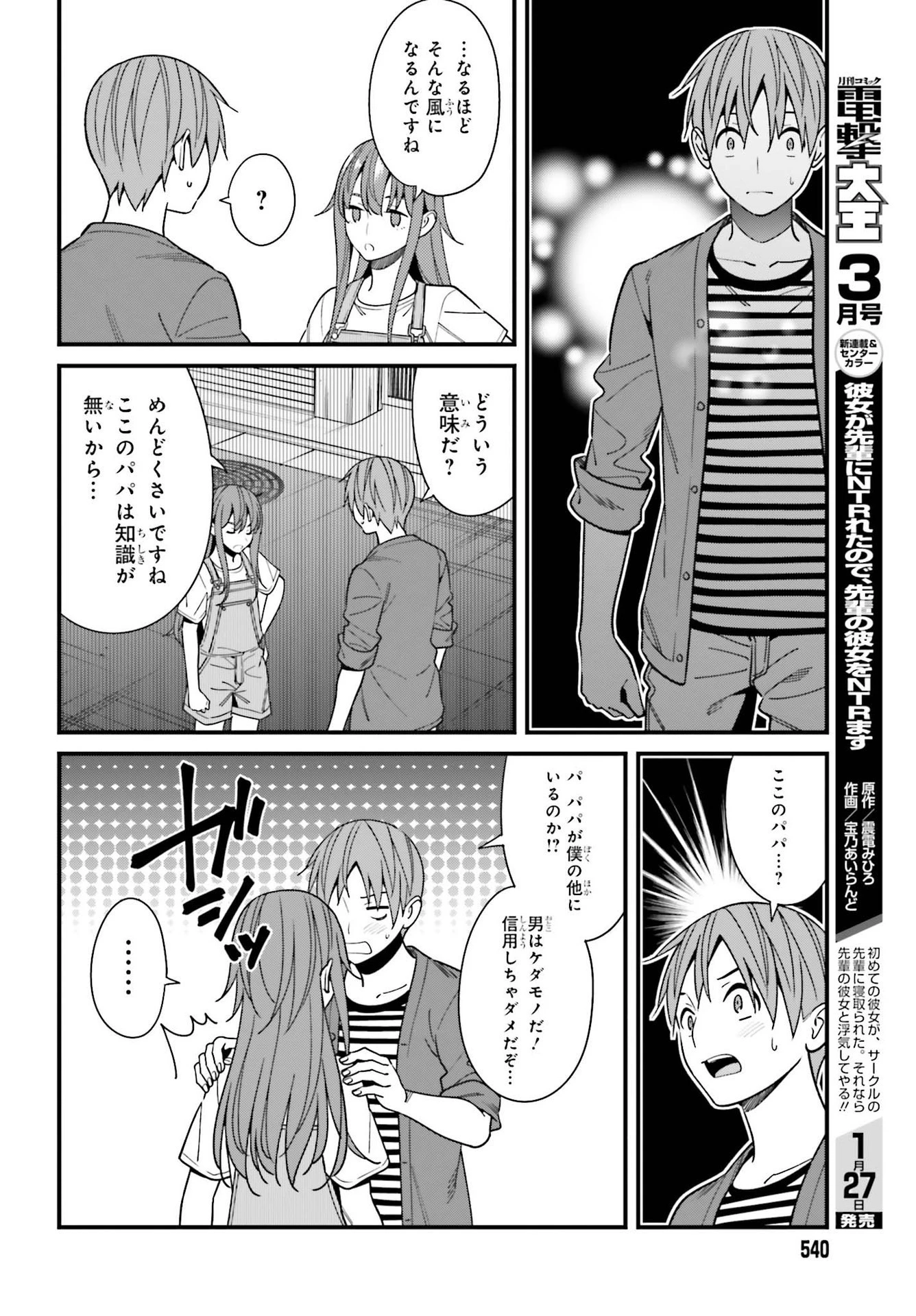 比羅坂日菜子がエロかわいいことを俺だけが知っている 第32話 - 12