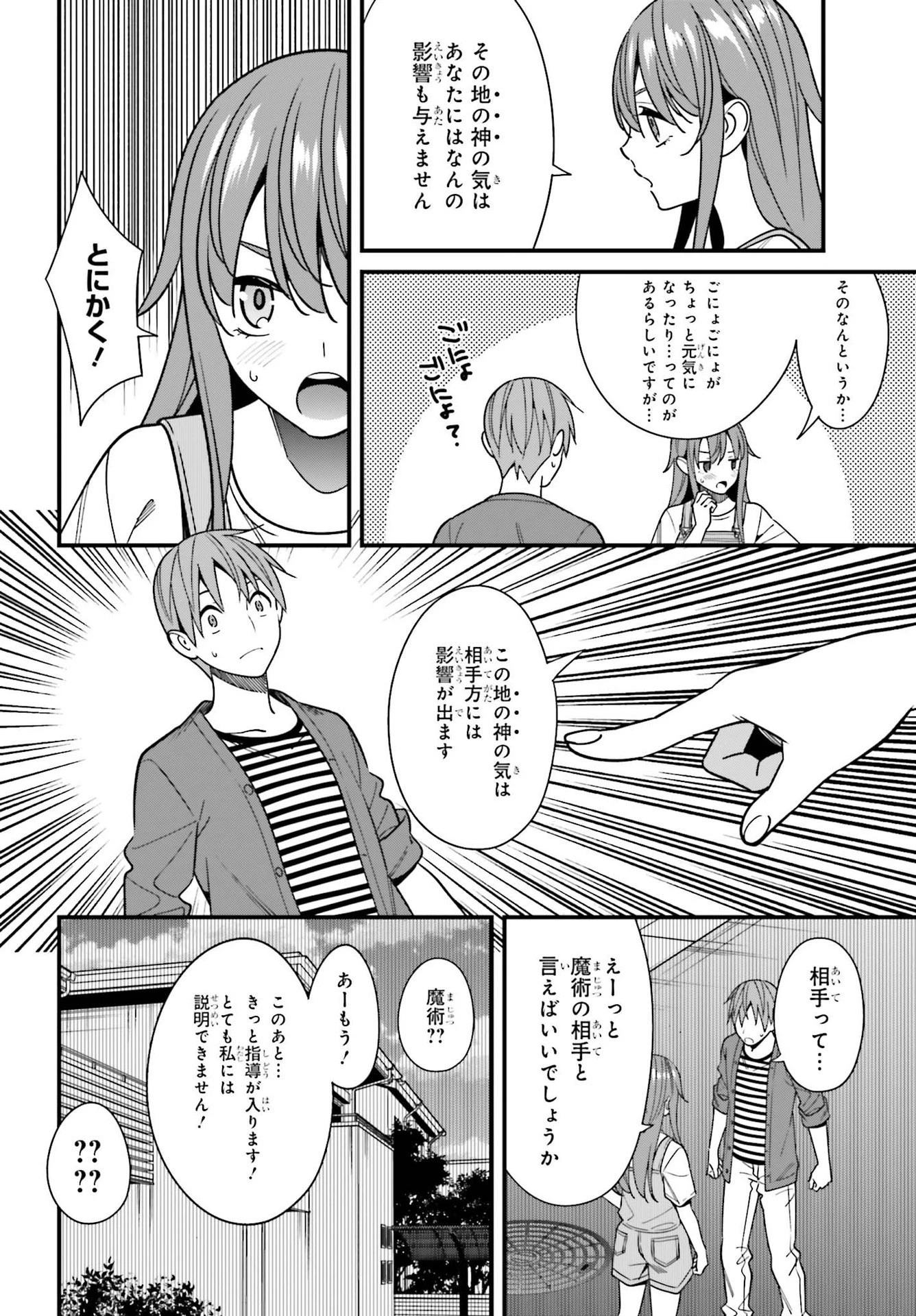比羅坂日菜子がエロかわいいことを俺だけが知っている 第32話 - 14