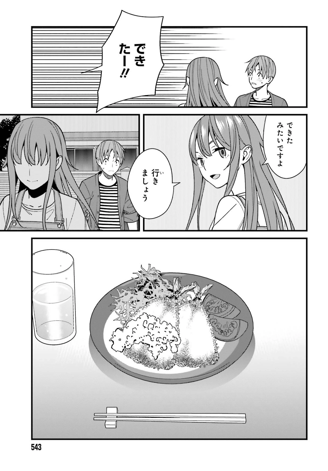 比羅坂日菜子がエロかわいいことを俺だけが知っている 第32話 - 15