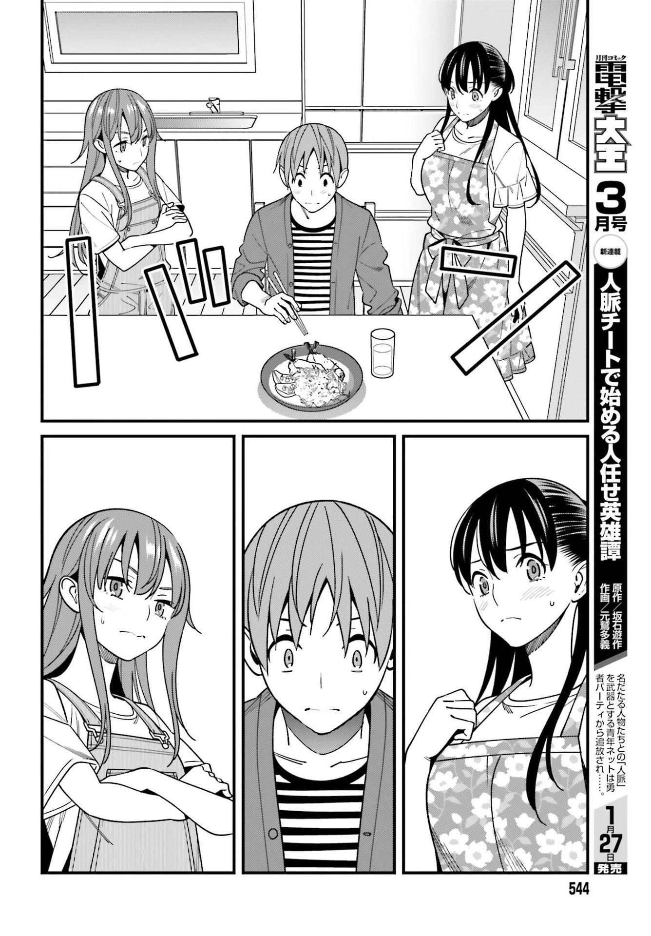 比羅坂日菜子がエロかわいいことを俺だけが知っている 第32話 - 16