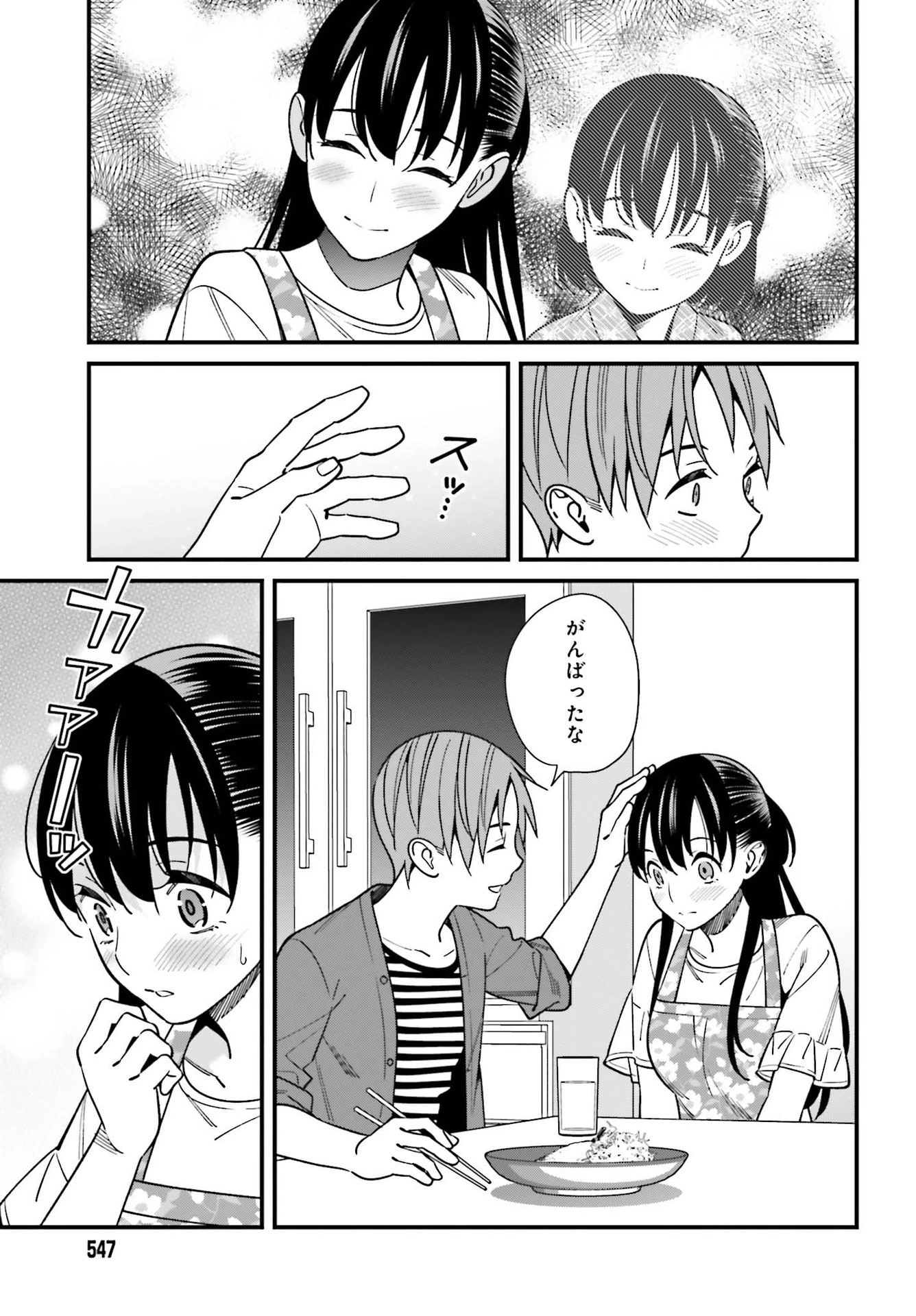 比羅坂日菜子がエロかわいいことを俺だけが知っている 第32話 - 19