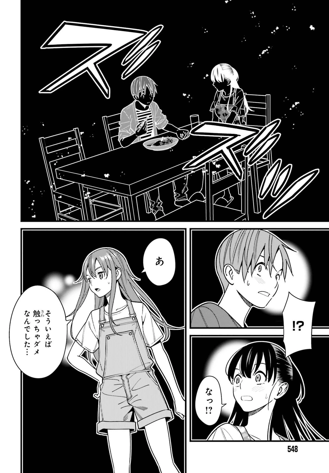 比羅坂日菜子がエロかわいいことを俺だけが知っている 第32話 - 20