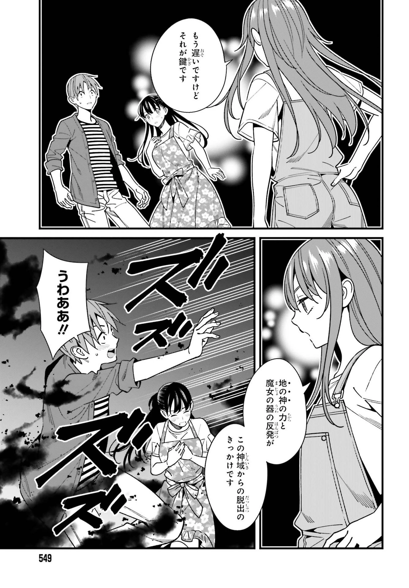 比羅坂日菜子がエロかわいいことを俺だけが知っている 第32話 - 21