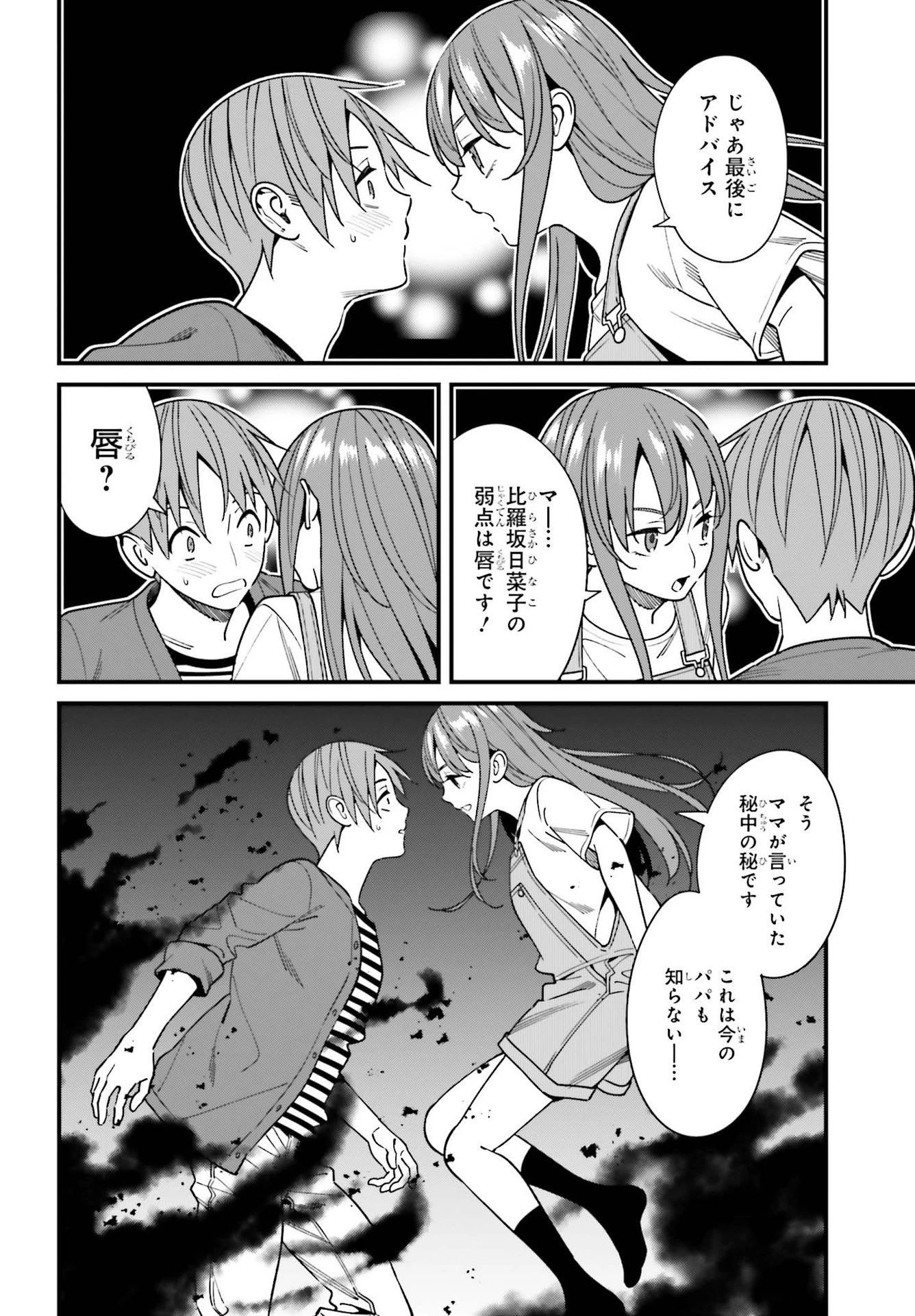 比羅坂日菜子がエロかわいいことを俺だけが知っている 第32話 - 22