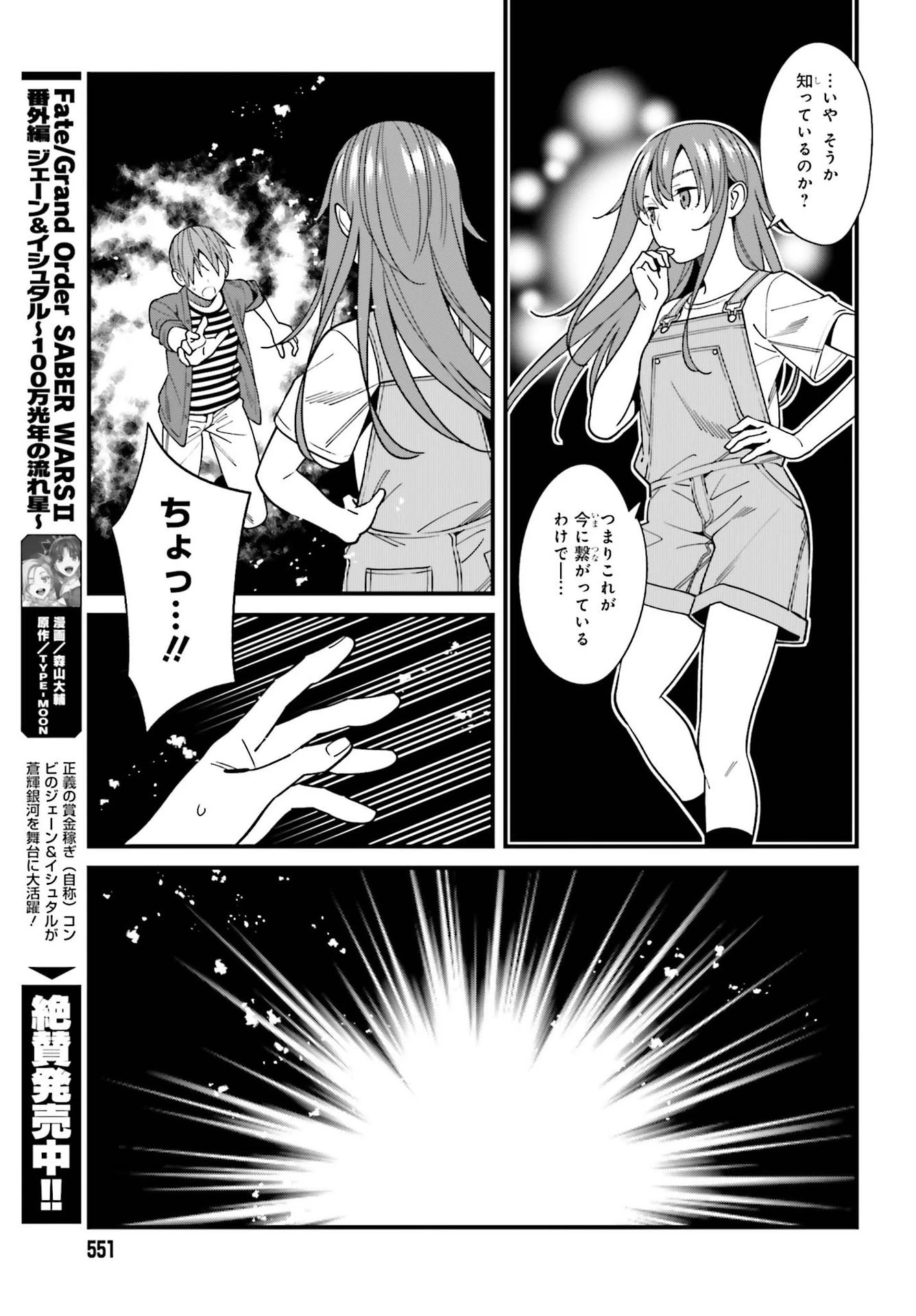 比羅坂日菜子がエロかわいいことを俺だけが知っている 第32話 - 23
