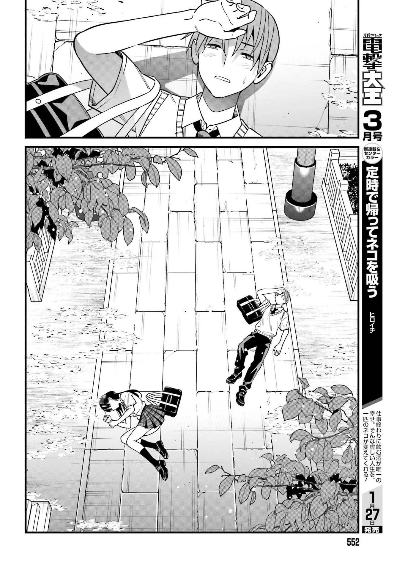 比羅坂日菜子がエロかわいいことを俺だけが知っている 第32話 - 24