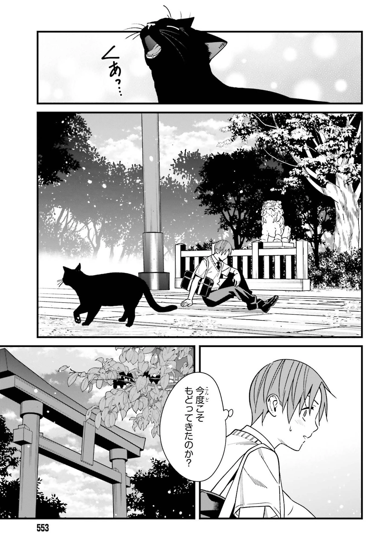 比羅坂日菜子がエロかわいいことを俺だけが知っている 第32話 - 25