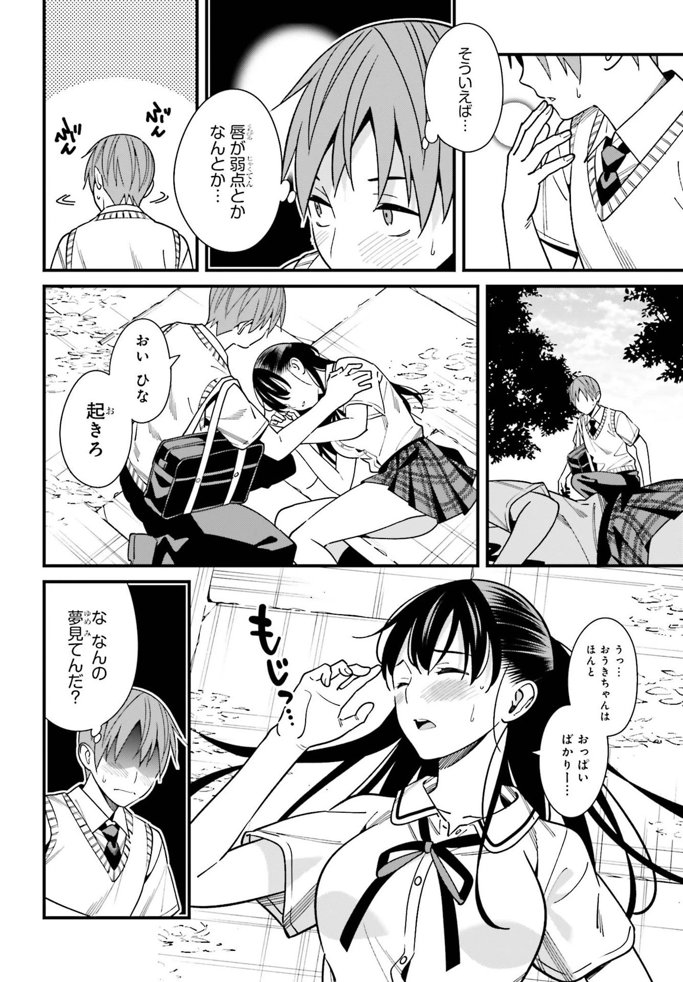 比羅坂日菜子がエロかわいいことを俺だけが知っている 第32話 - 26