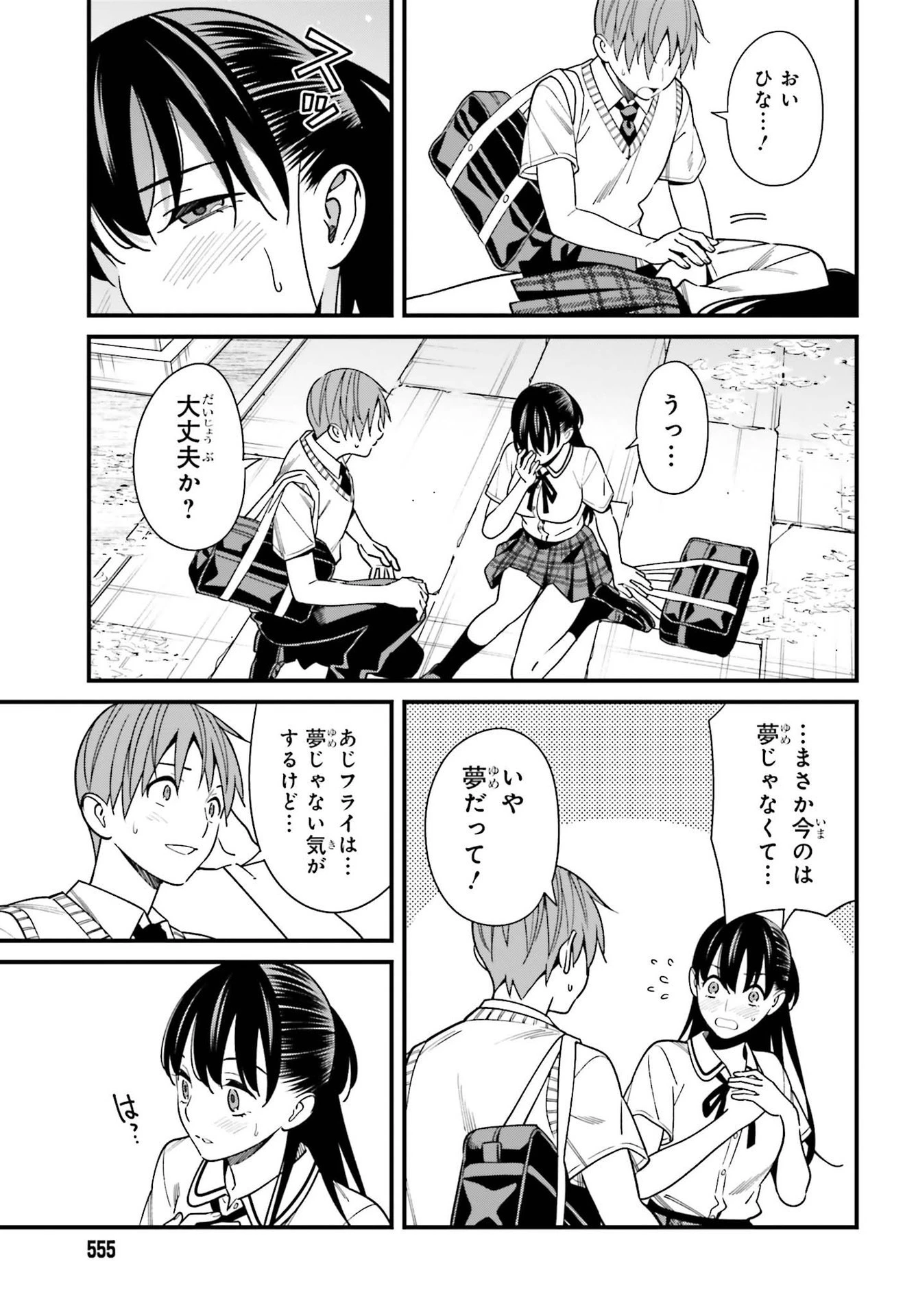 比羅坂日菜子がエロかわいいことを俺だけが知っている 第32話 - 27