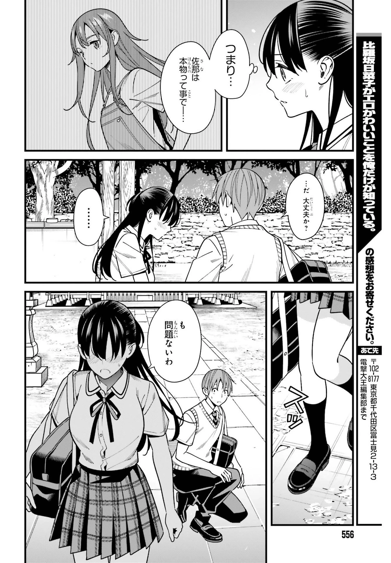 比羅坂日菜子がエロかわいいことを俺だけが知っている 第32話 - 28