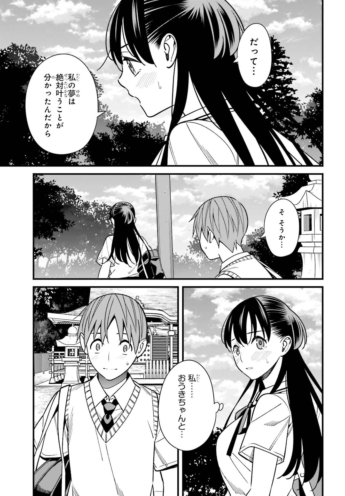 比羅坂日菜子がエロかわいいことを俺だけが知っている 第32話 - 29