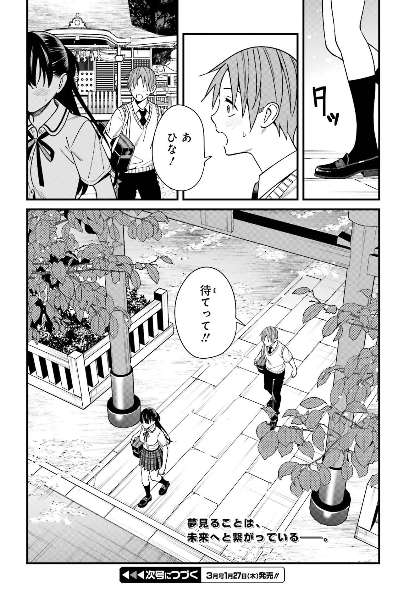 比羅坂日菜子がエロかわいいことを俺だけが知っている 第32話 - 30