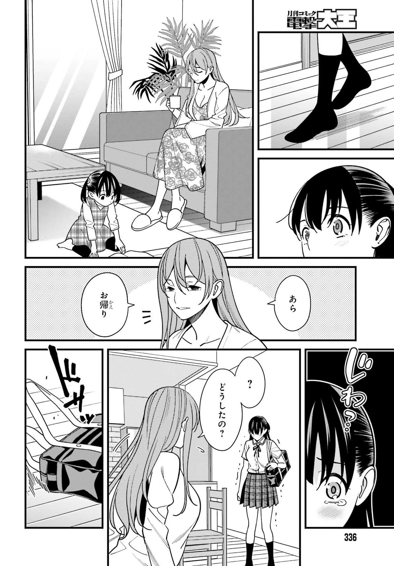 比羅坂日菜子がエロかわいいことを俺だけが知っている 第33話 - 2