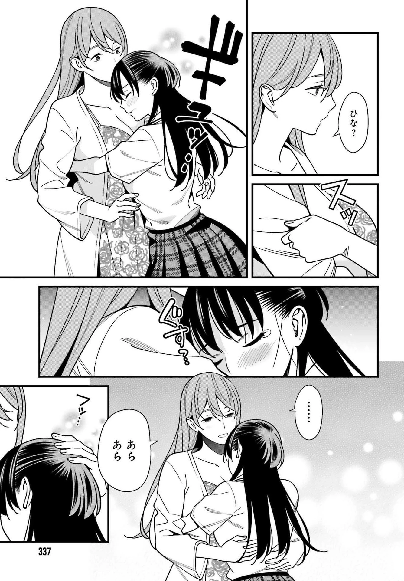 比羅坂日菜子がエロかわいいことを俺だけが知っている 第33話 - 3