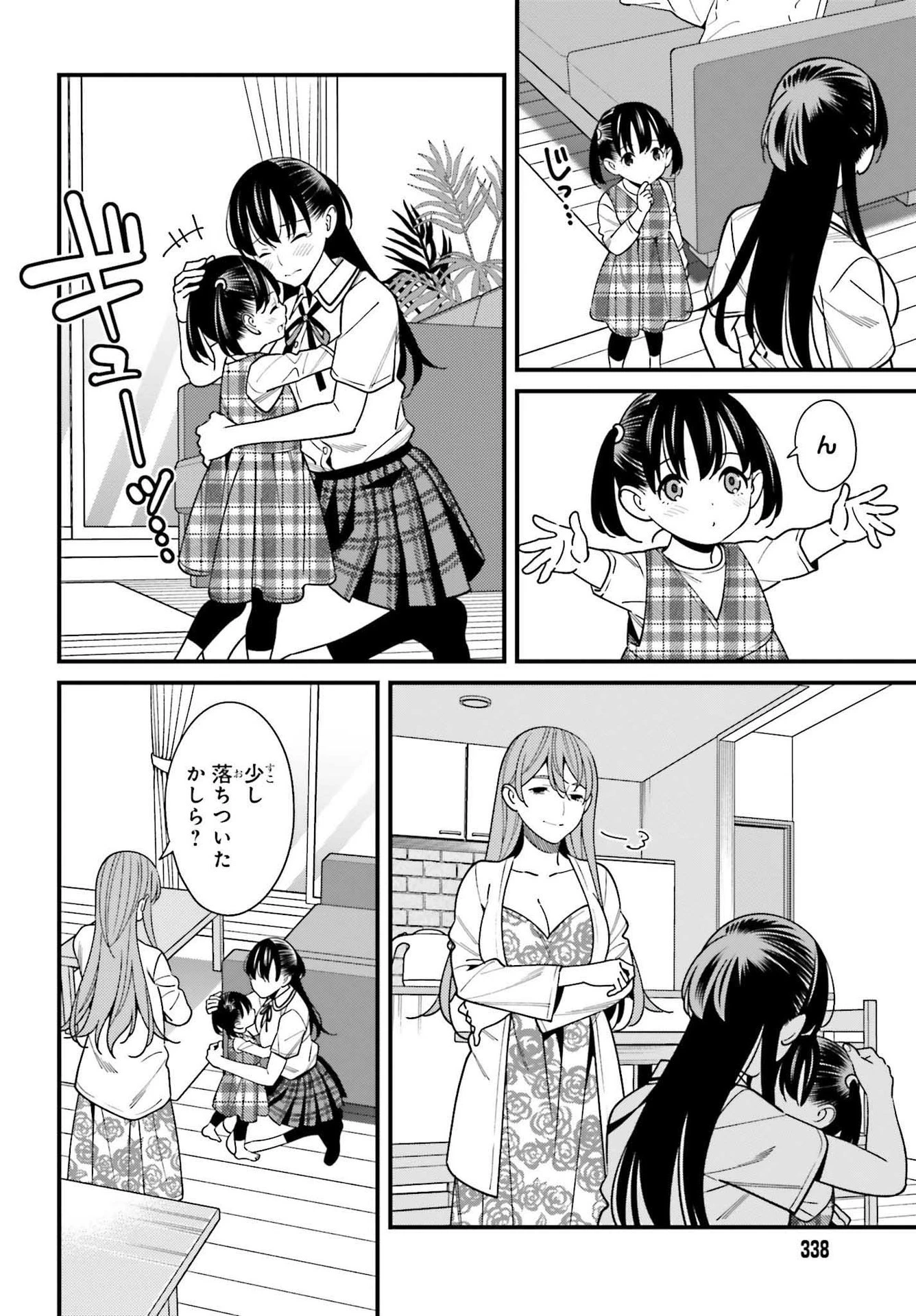 比羅坂日菜子がエロかわいいことを俺だけが知っている 第33話 - 4
