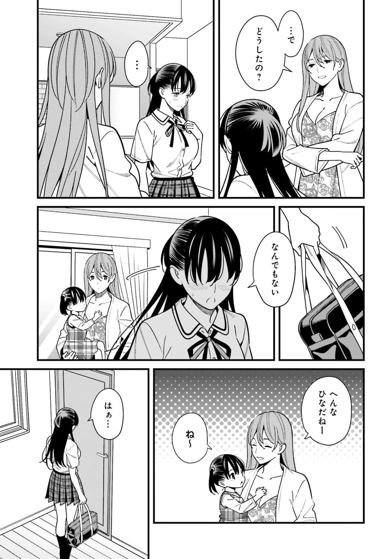比羅坂日菜子がエロかわいいことを俺だけが知っている 第33話 - 5