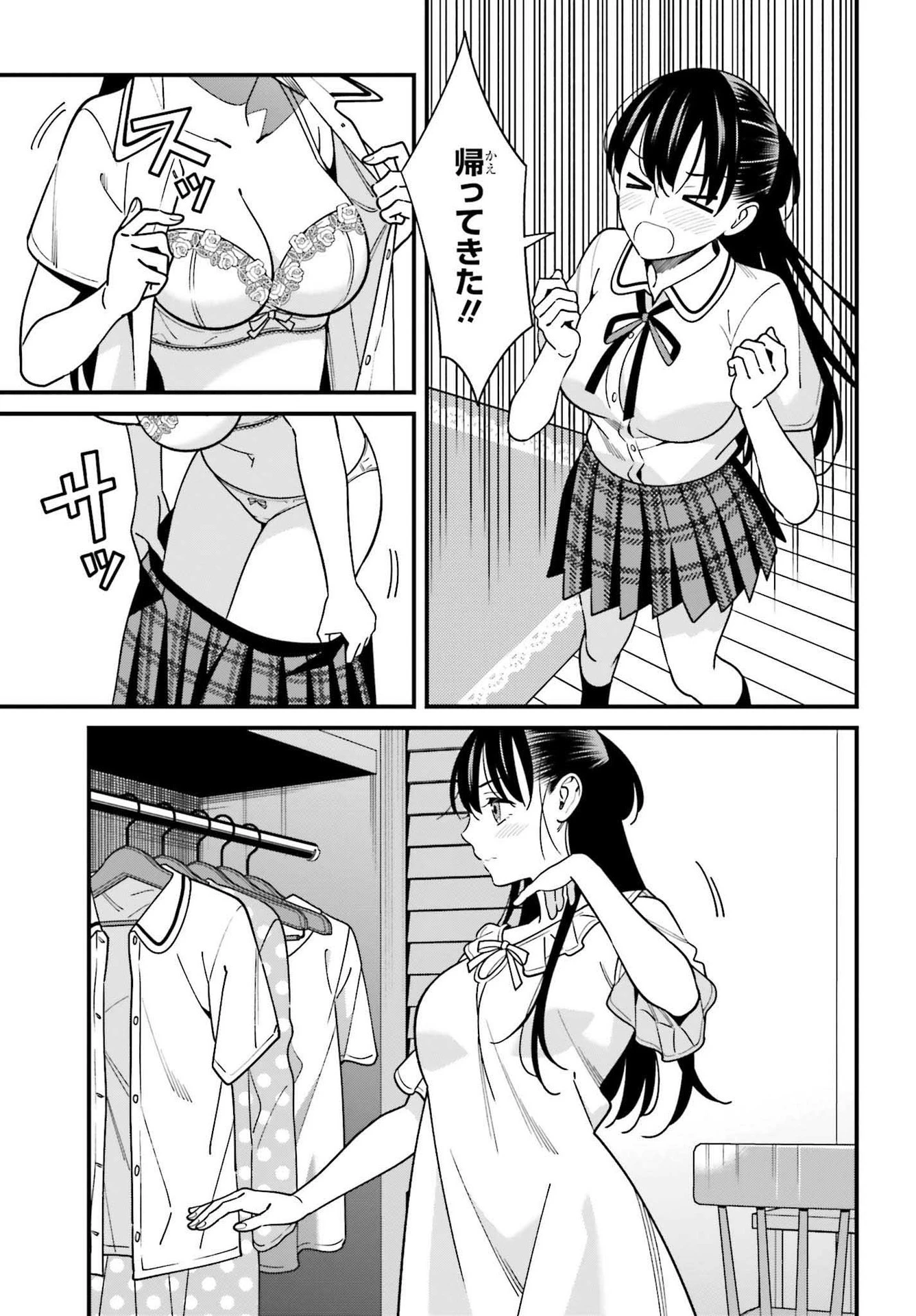 比羅坂日菜子がエロかわいいことを俺だけが知っている 第33話 - 7