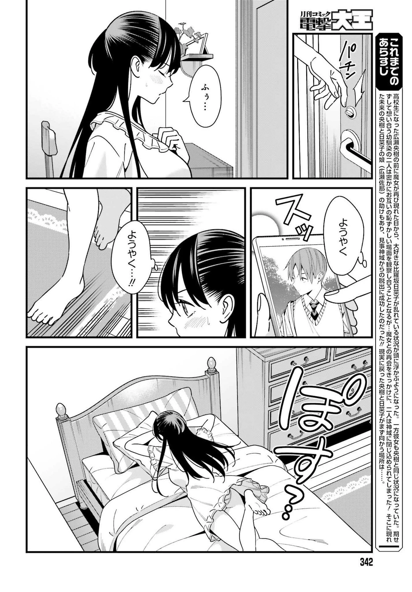 比羅坂日菜子がエロかわいいことを俺だけが知っている 第33話 - 8