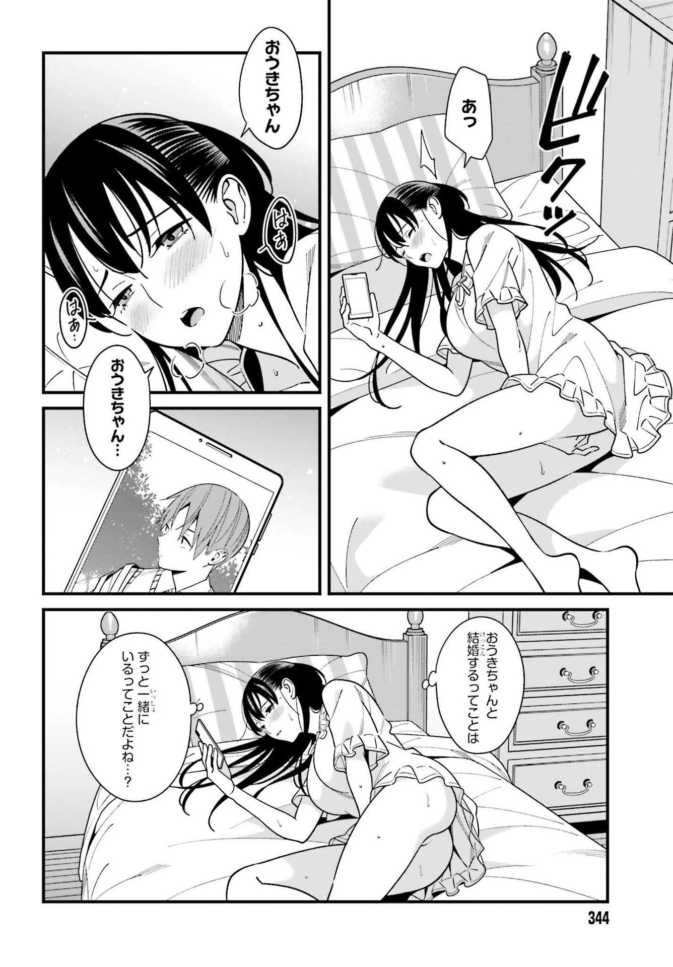 比羅坂日菜子がエロかわいいことを俺だけが知っている 第33話 - 10