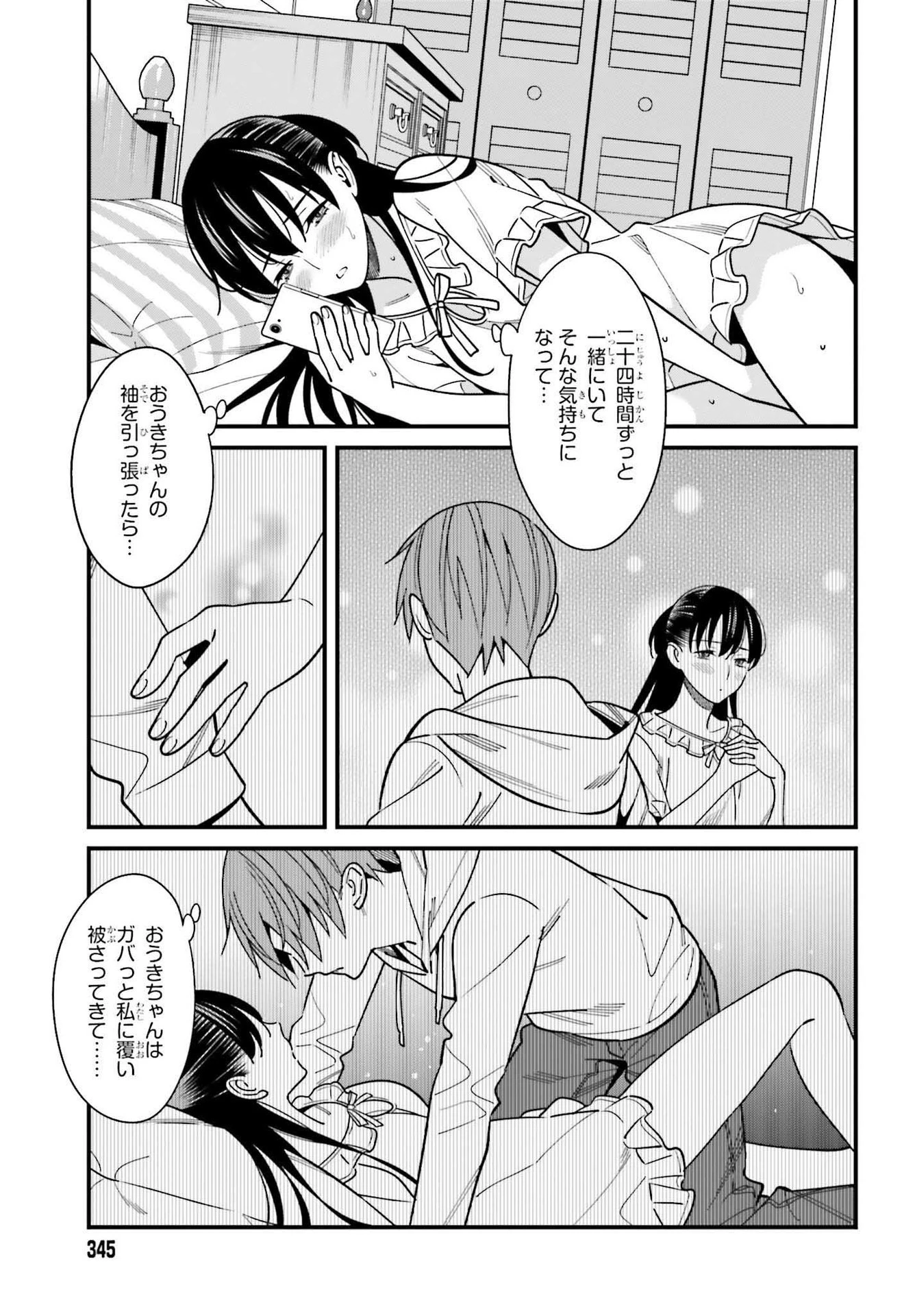 比羅坂日菜子がエロかわいいことを俺だけが知っている 第33話 - 11
