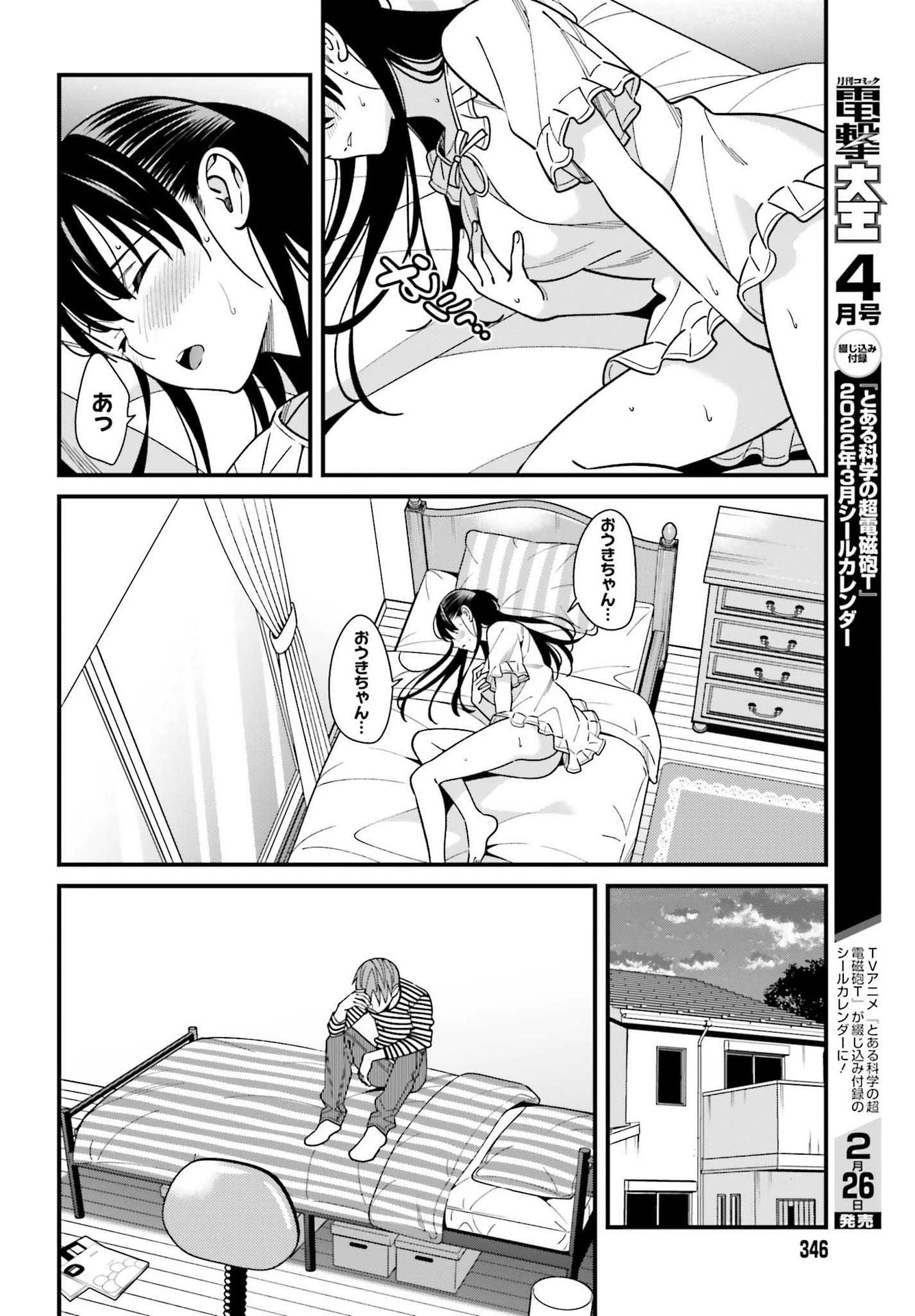 比羅坂日菜子がエロかわいいことを俺だけが知っている 第33話 - 12