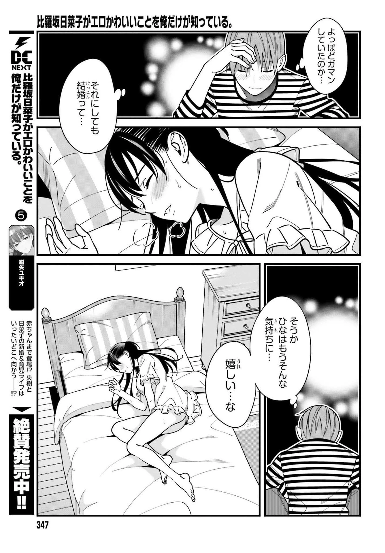 比羅坂日菜子がエロかわいいことを俺だけが知っている 第33話 - 13