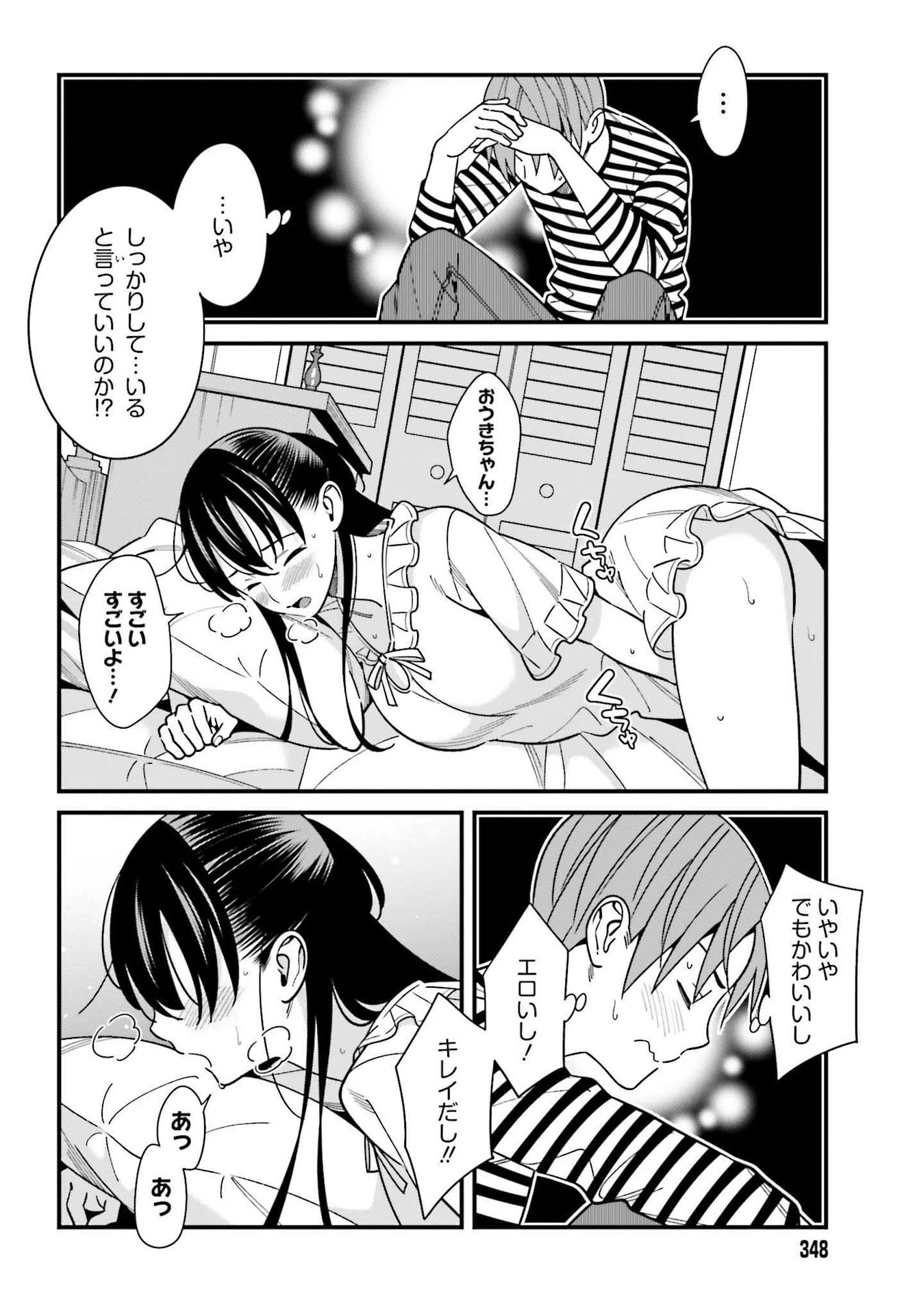 比羅坂日菜子がエロかわいいことを俺だけが知っている 第33話 - 14