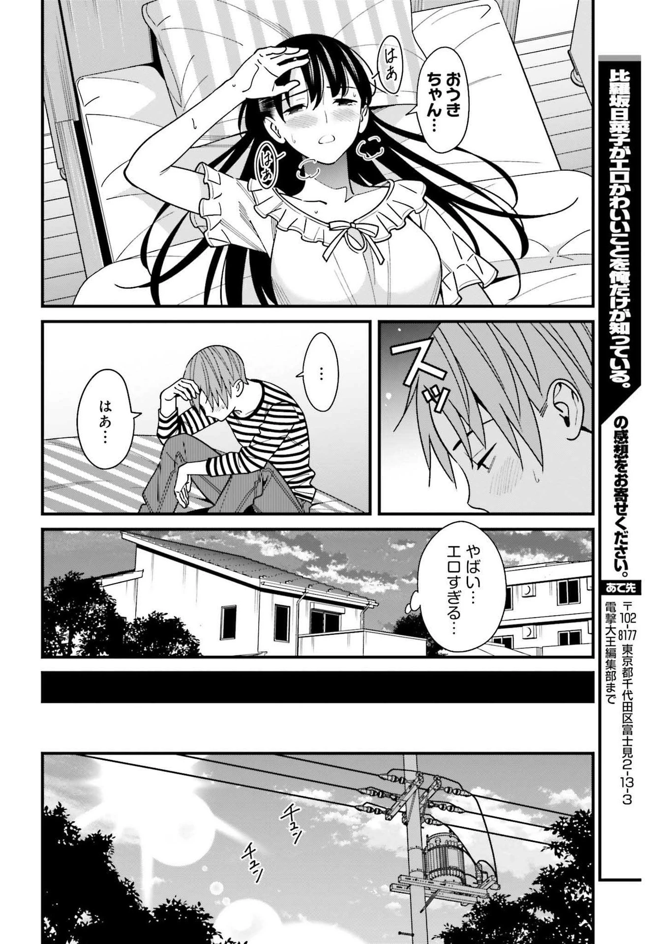 比羅坂日菜子がエロかわいいことを俺だけが知っている 第33話 - 16