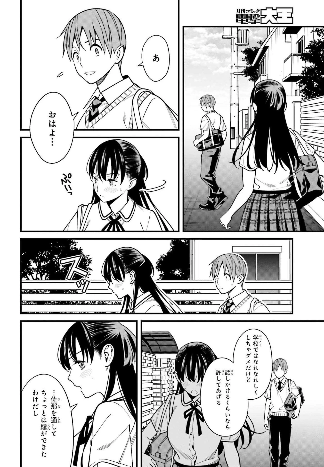 比羅坂日菜子がエロかわいいことを俺だけが知っている 第33話 - 18