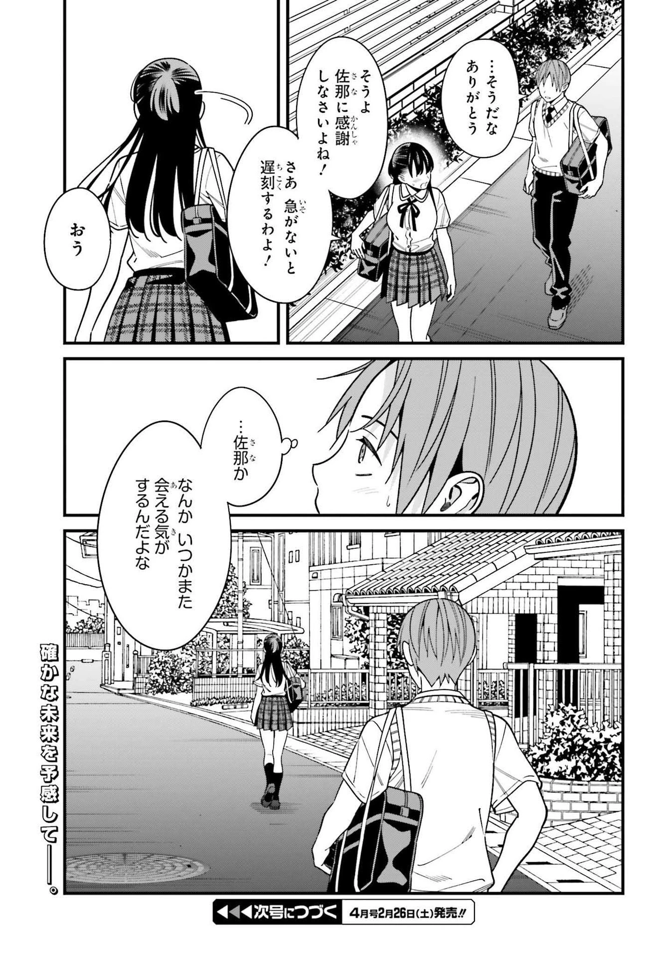 比羅坂日菜子がエロかわいいことを俺だけが知っている 第33話 - 19