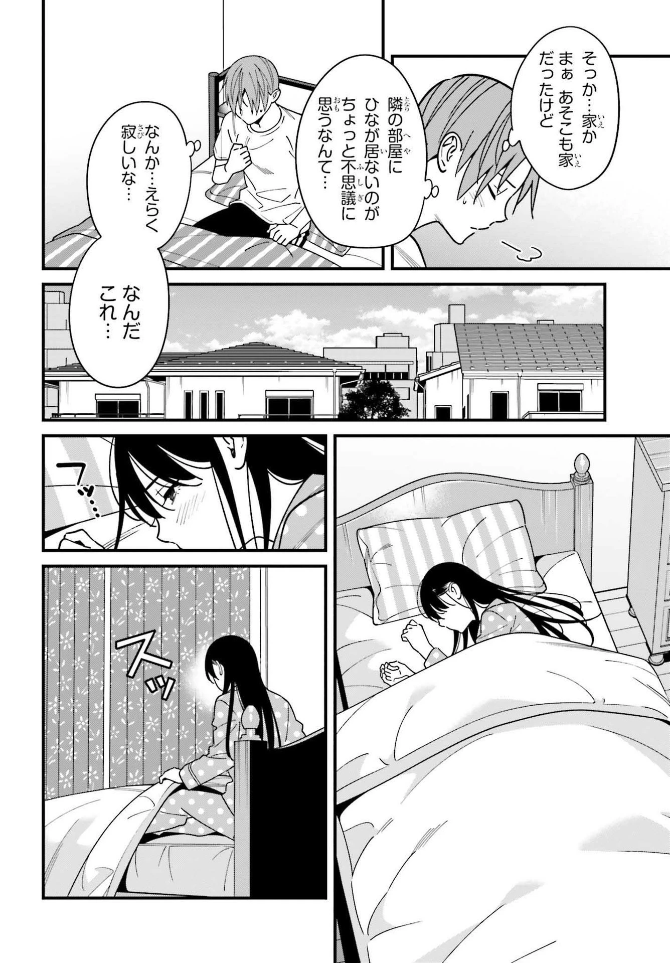 比羅坂日菜子がエロかわいいことを俺だけが知っている 第34話 - 2