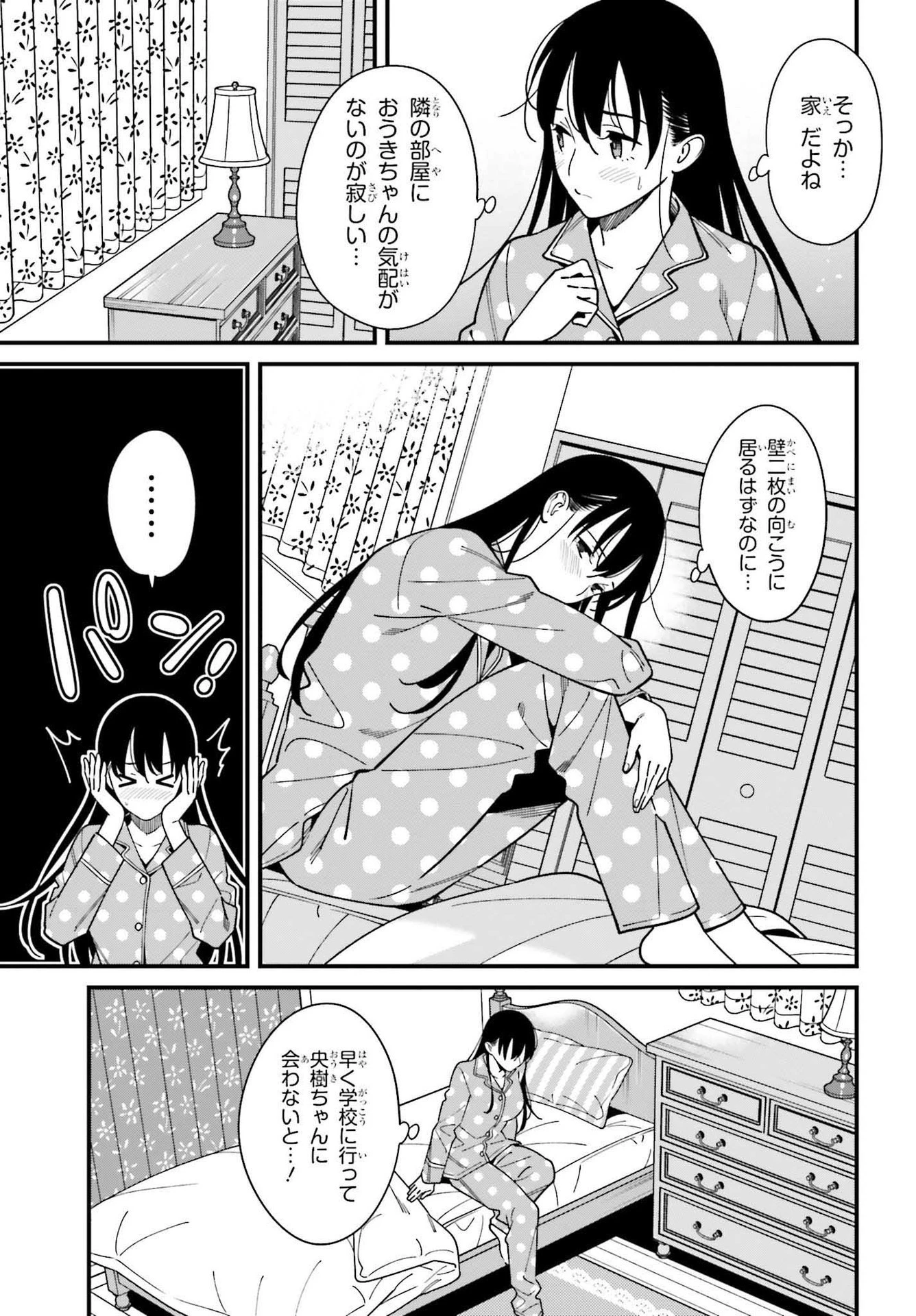 比羅坂日菜子がエロかわいいことを俺だけが知っている 第34話 - 3
