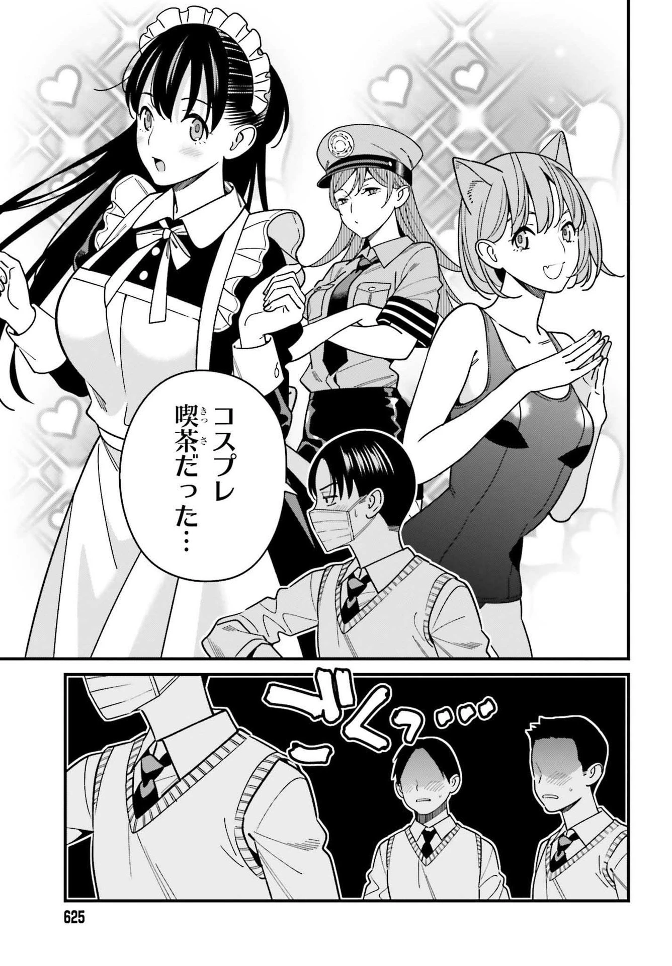 比羅坂日菜子がエロかわいいことを俺だけが知っている 第34話 - 7