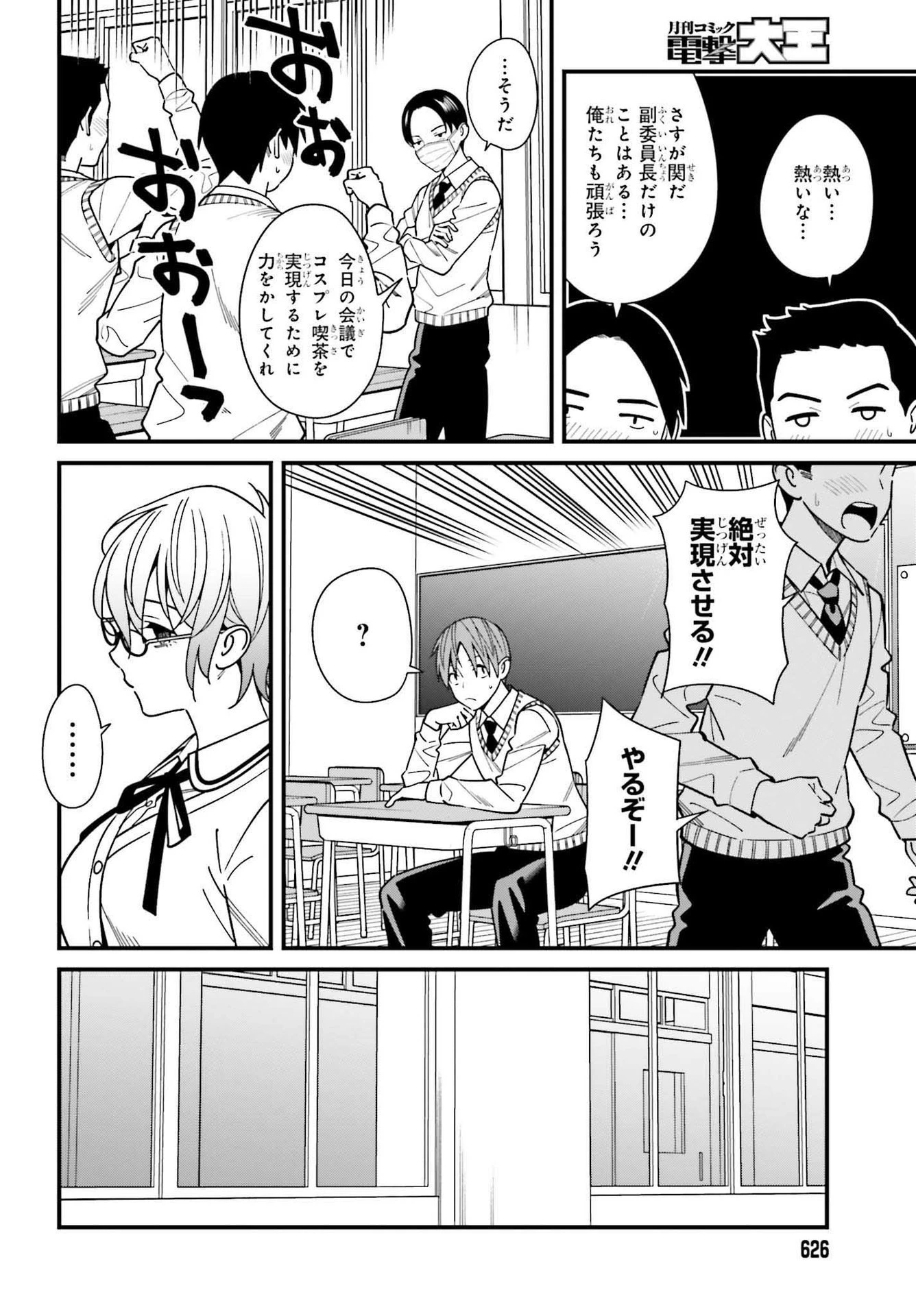 比羅坂日菜子がエロかわいいことを俺だけが知っている 第34話 - 8