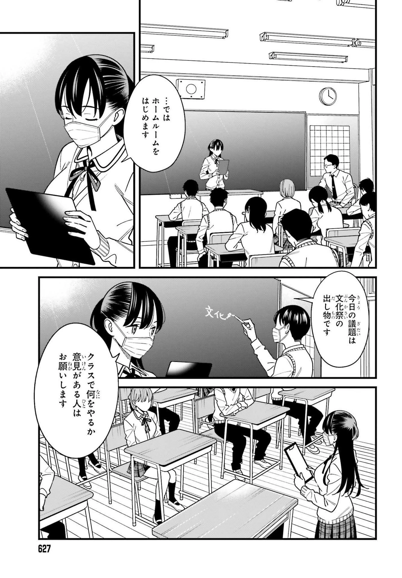 比羅坂日菜子がエロかわいいことを俺だけが知っている 第34話 - 9