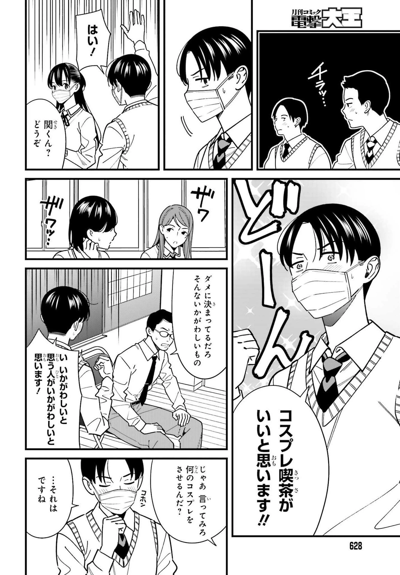 比羅坂日菜子がエロかわいいことを俺だけが知っている 第34話 - 10