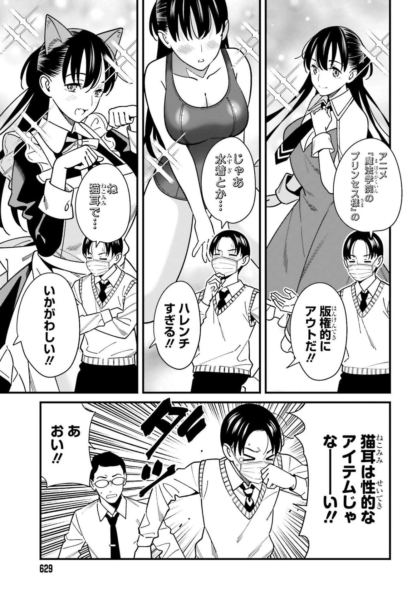 比羅坂日菜子がエロかわいいことを俺だけが知っている 第34話 - 11