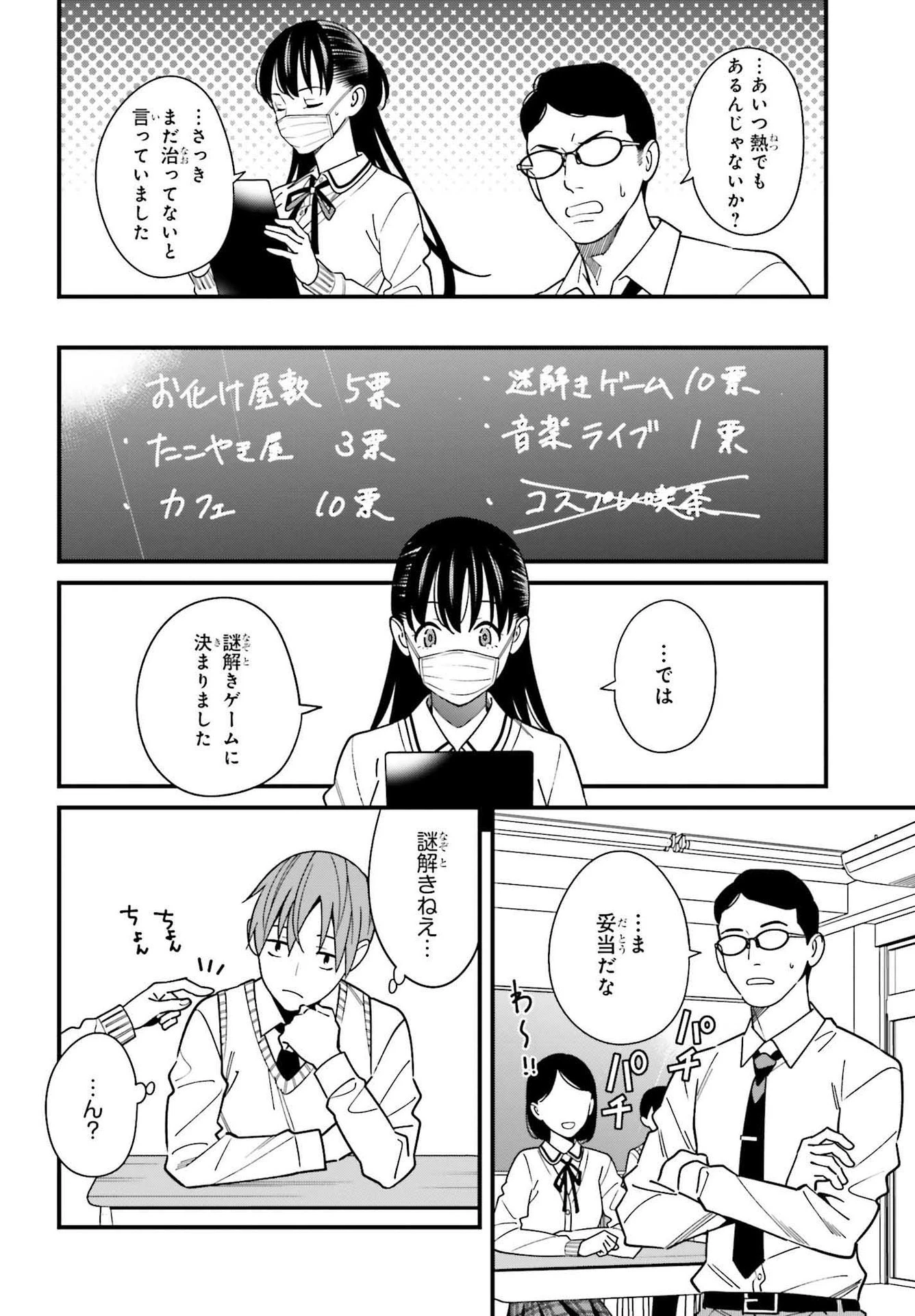 比羅坂日菜子がエロかわいいことを俺だけが知っている 第34話 - 12