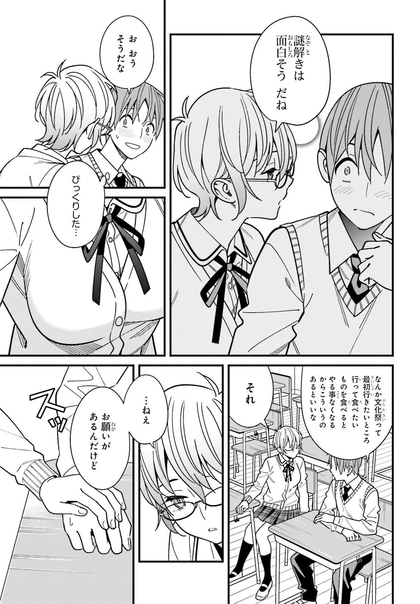 比羅坂日菜子がエロかわいいことを俺だけが知っている 第34話 - 13
