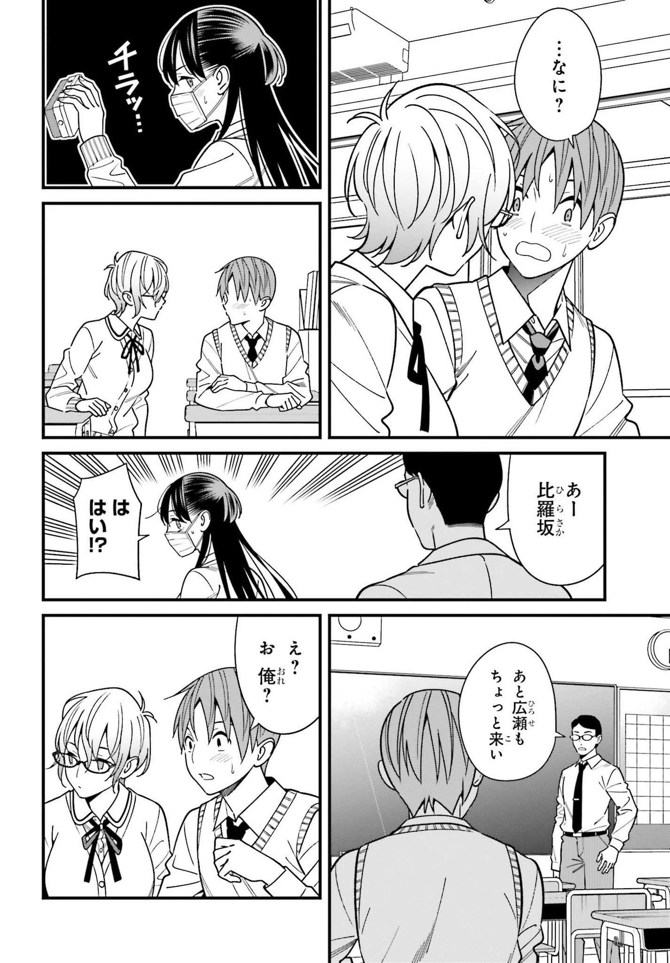 比羅坂日菜子がエロかわいいことを俺だけが知っている 第34話 - 14