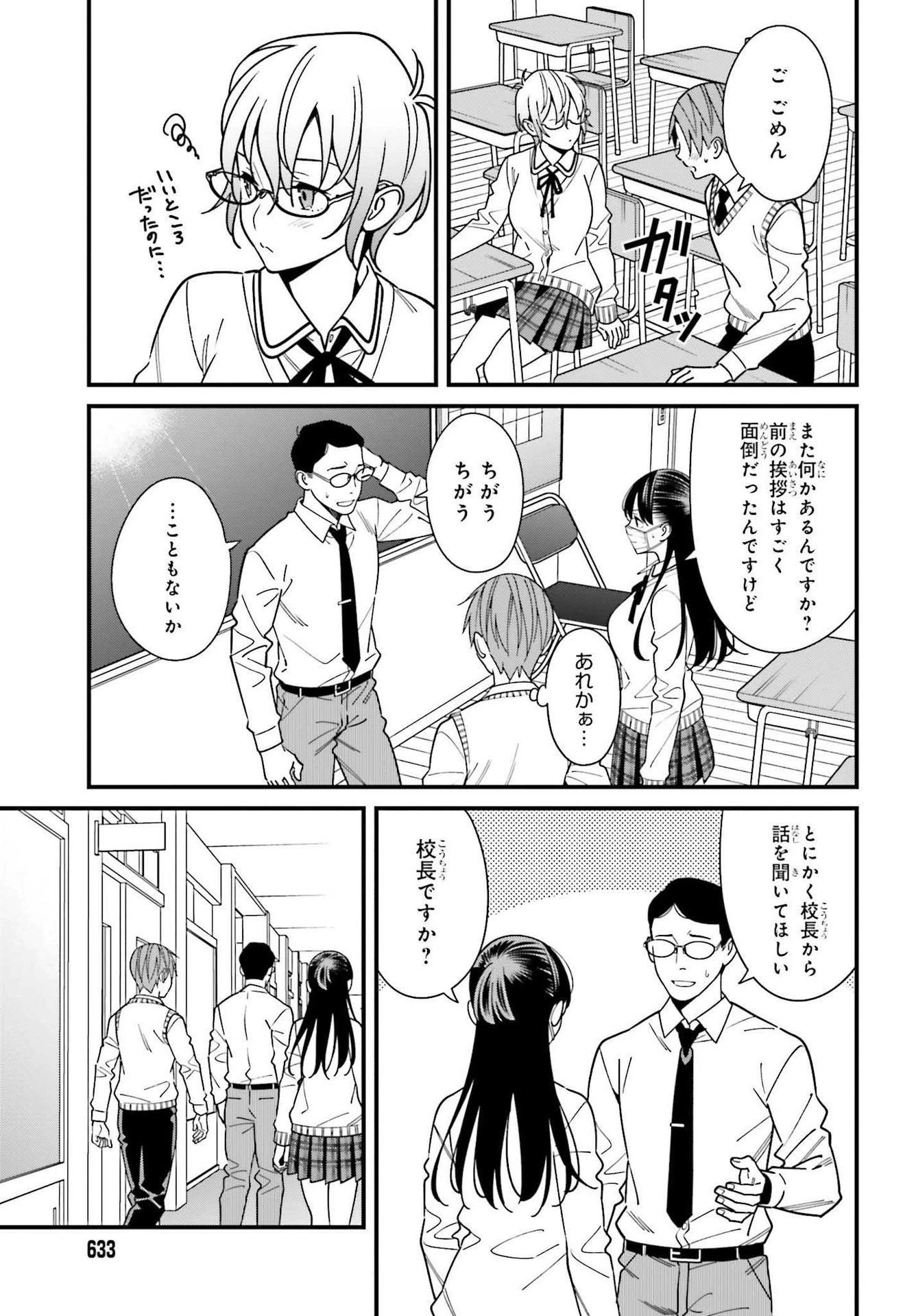 比羅坂日菜子がエロかわいいことを俺だけが知っている 第34話 - 15