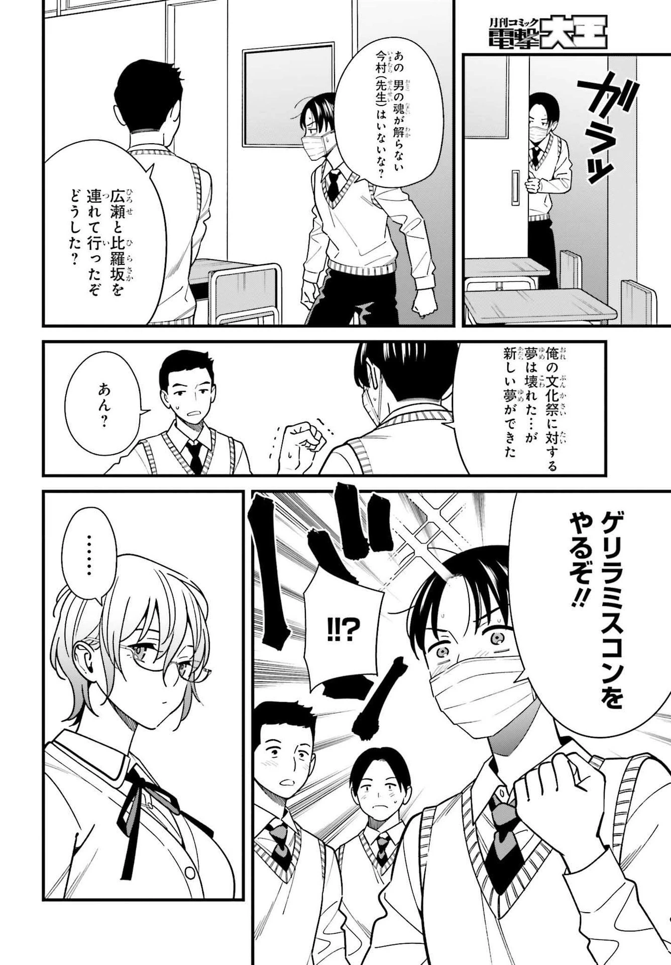 比羅坂日菜子がエロかわいいことを俺だけが知っている 第34話 - 16