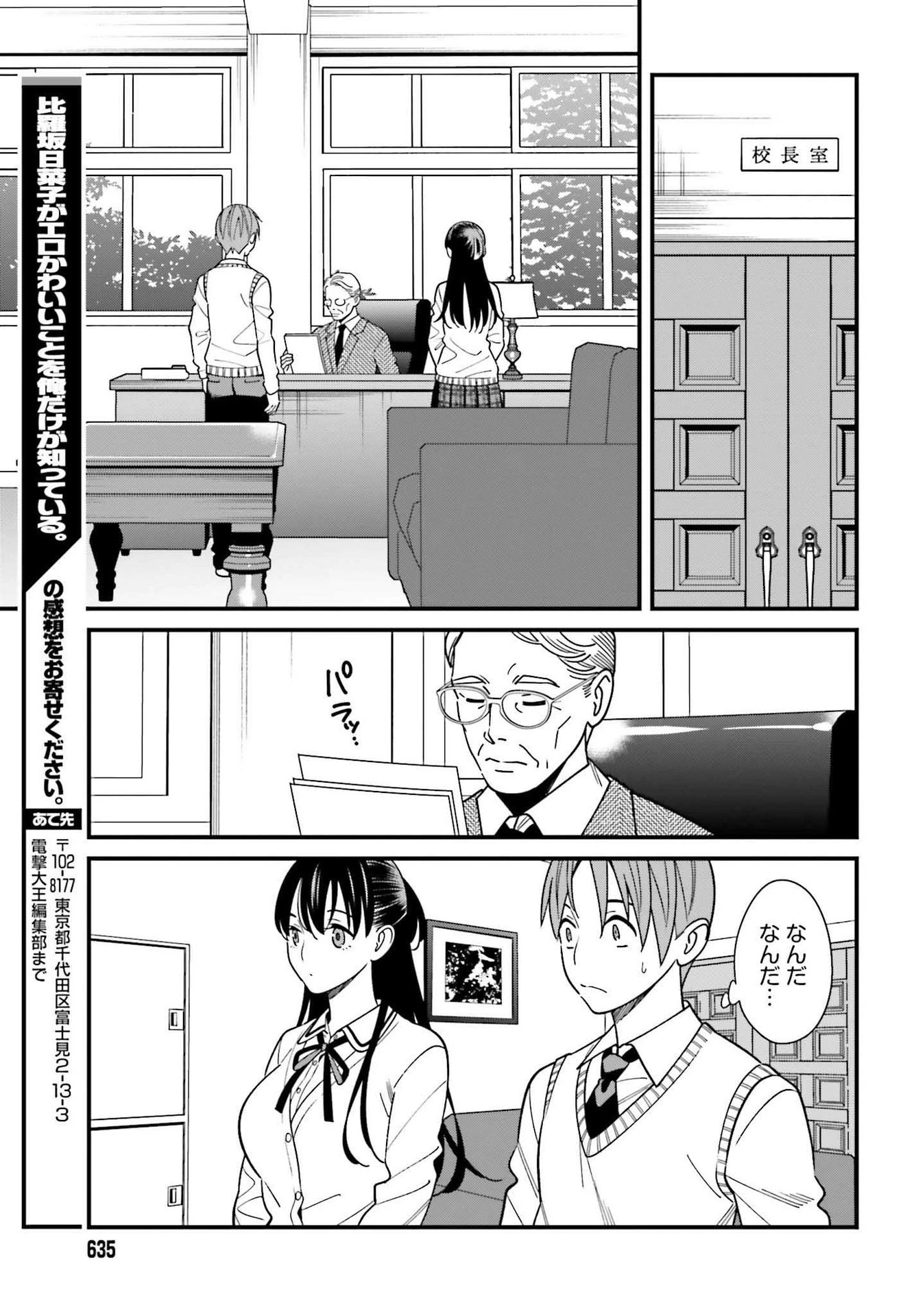 比羅坂日菜子がエロかわいいことを俺だけが知っている 第34話 - 17