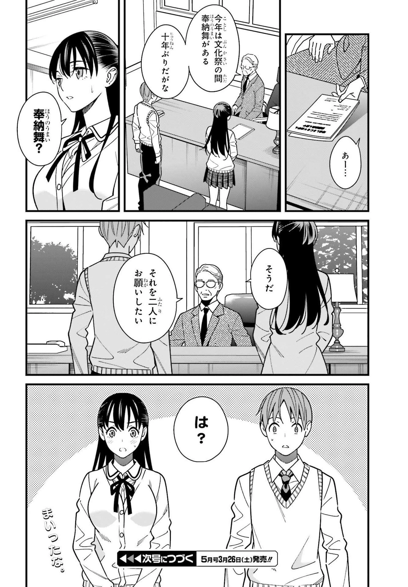 比羅坂日菜子がエロかわいいことを俺だけが知っている 第34話 - 18