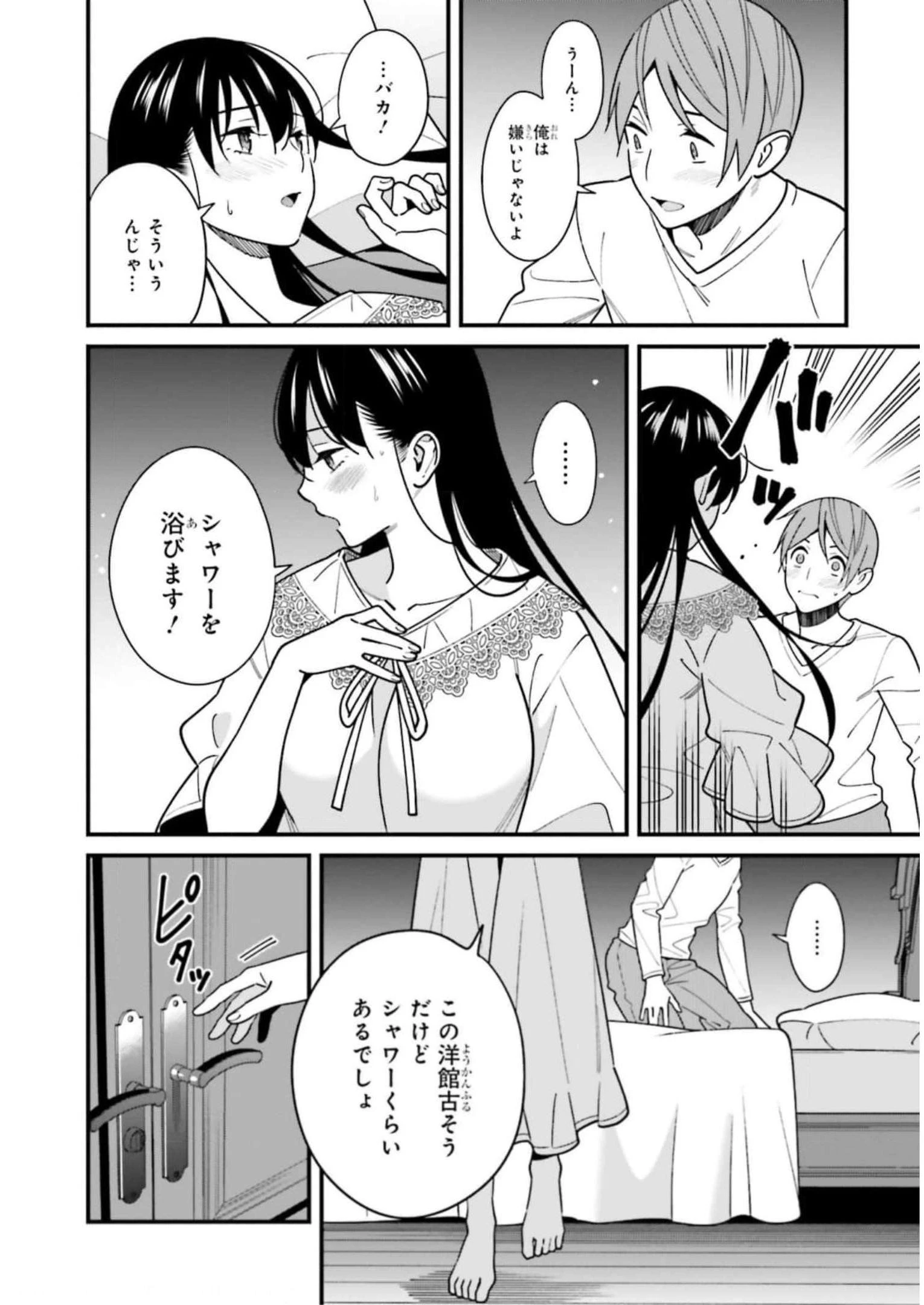 比羅坂日菜子がエロかわいいことを俺だけが知っている 第44話 - 6