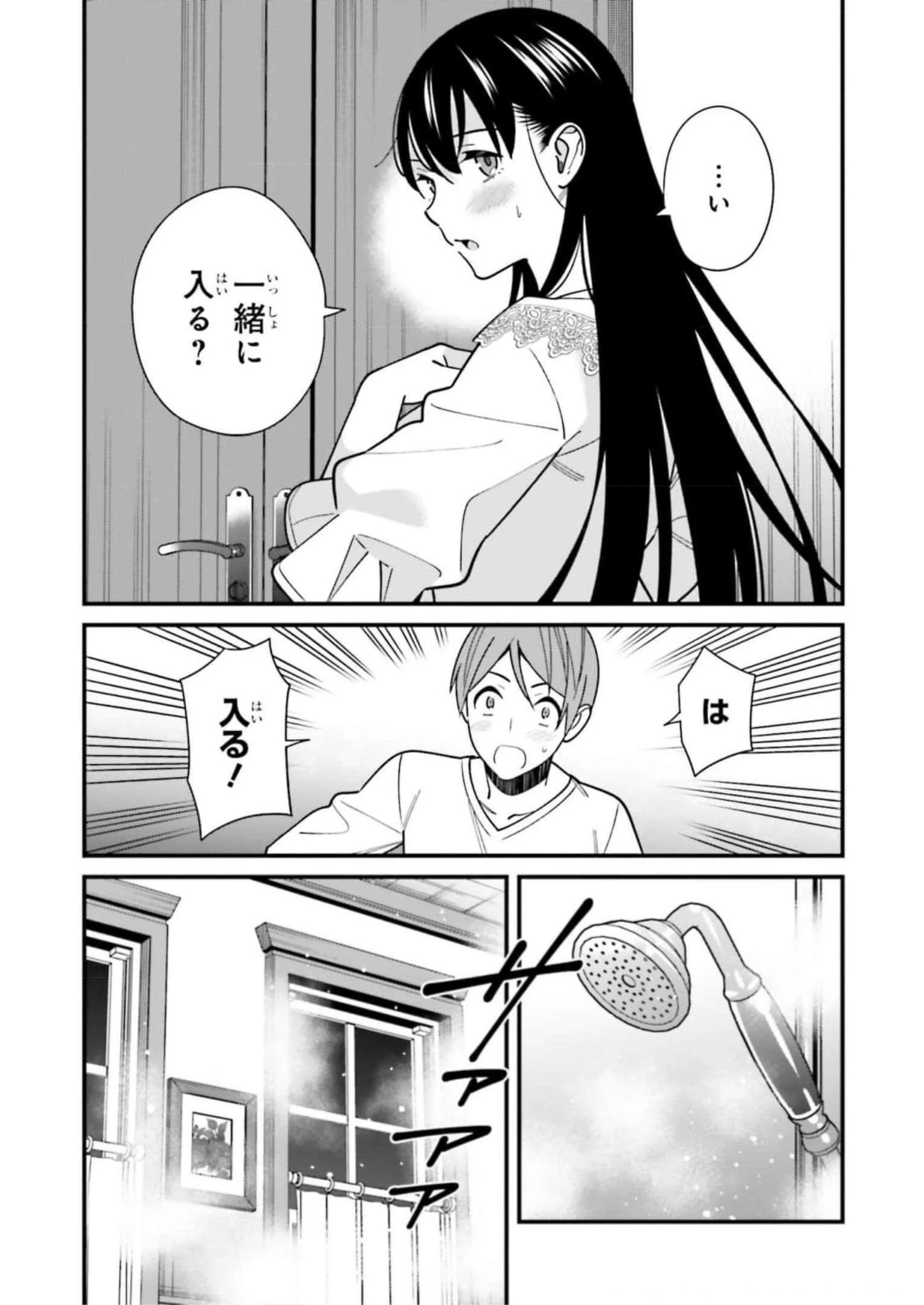 比羅坂日菜子がエロかわいいことを俺だけが知っている 第44話 - 9