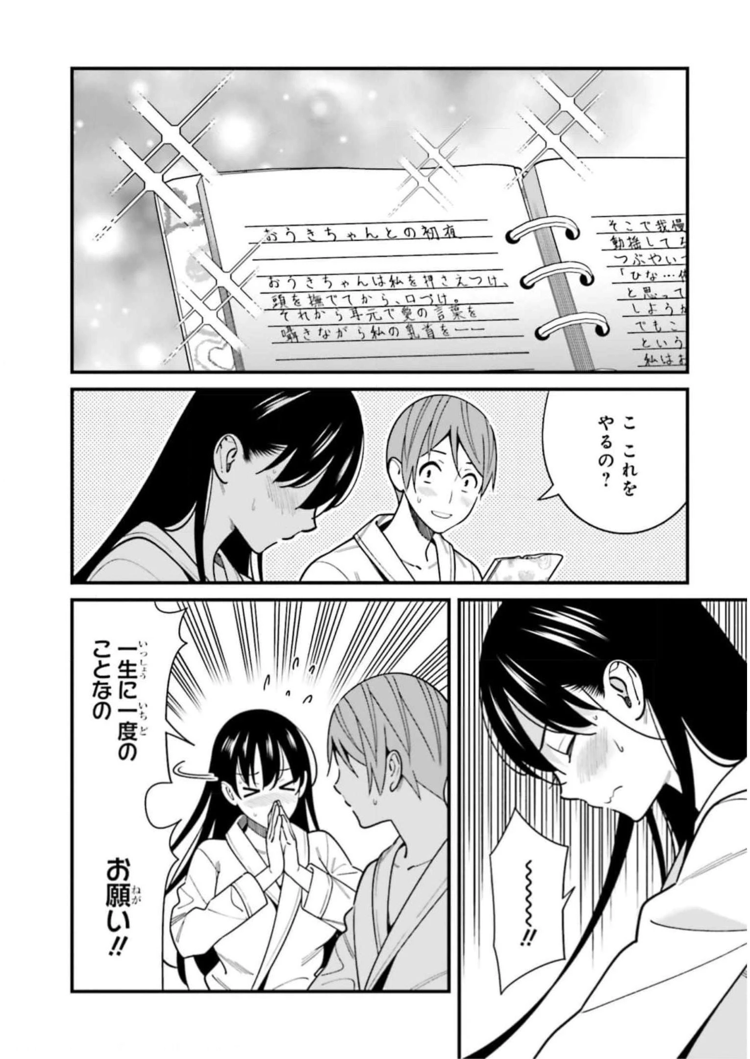 比羅坂日菜子がエロかわいいことを俺だけが知っている 第44話 - 18